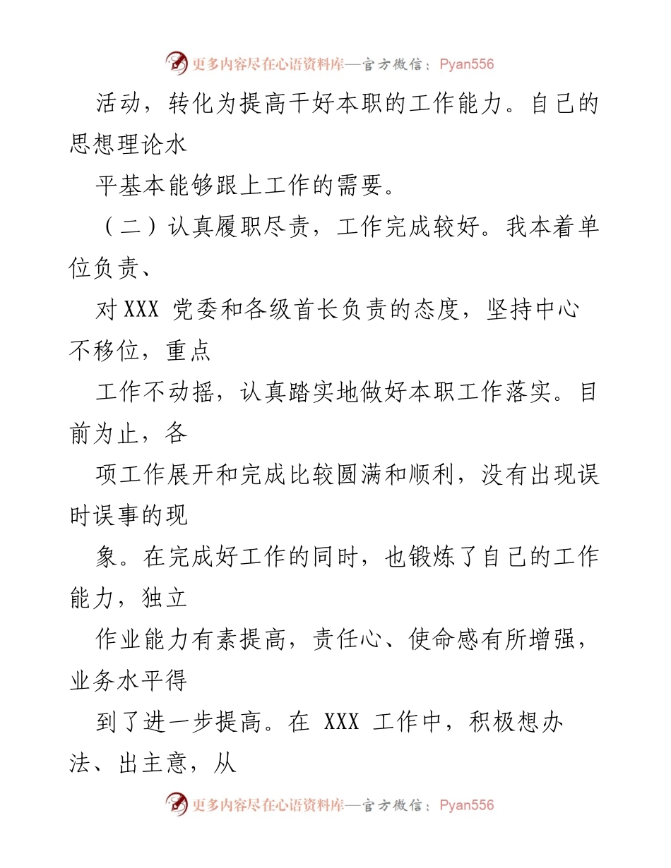 [工作总结] 年度工作回顾 - 坚持学习与履职尽责的年度总结.docx_第2页