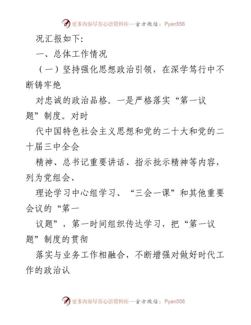 [工作总结] 市局思想政治工作 - 市局思想政治工作情况报告及成效分析.docx_第2页