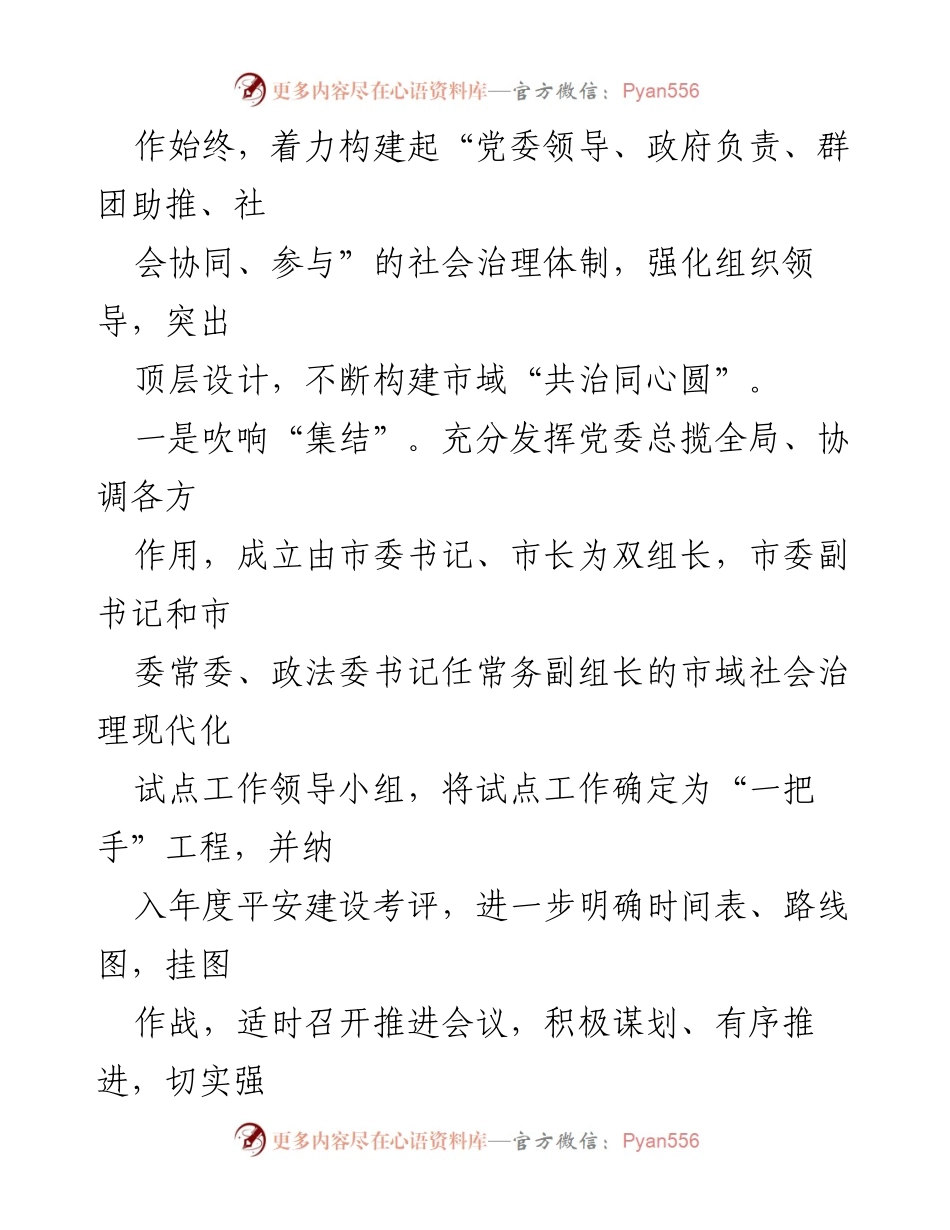 [工作总结] 市域社会治理现代化试点 - 某市市域社会治理现代化试点工作汇报.docx_第2页
