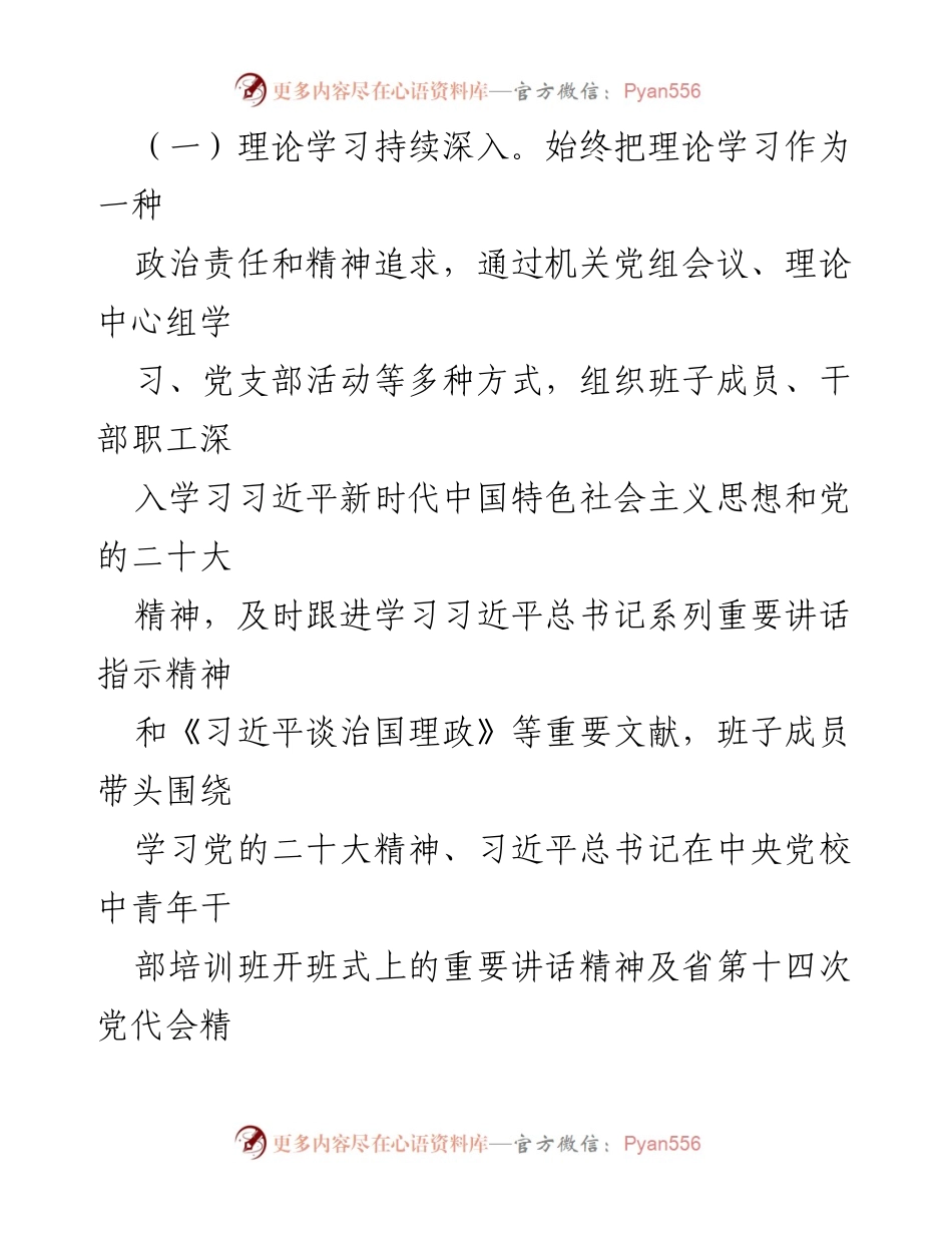 [工作总结] 市政府办公室 - 2023年度市政府办公室工作总结报告_1.docx_第2页