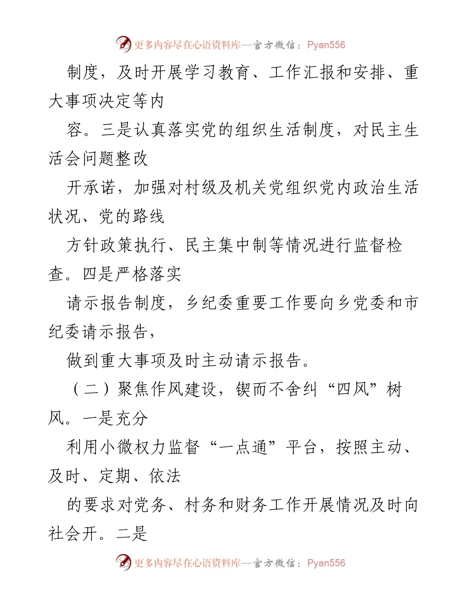 [工作总结] 年中总结 - XX乡纪委上半年工作开展情况汇报.docx_第2页