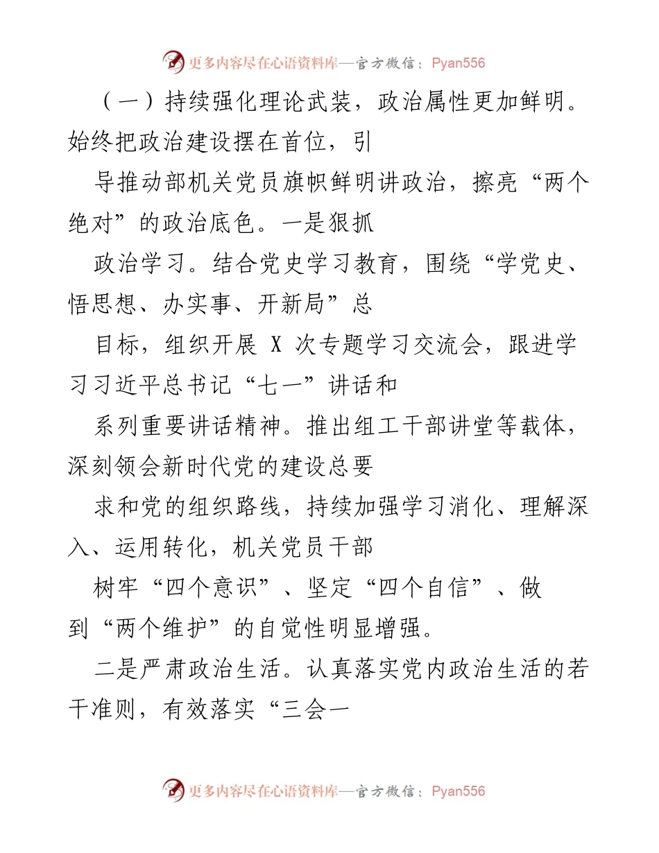 [工作总结] 市委组织部 - 2021年度市委组织部党建工作总结与成效分析.docx_第2页