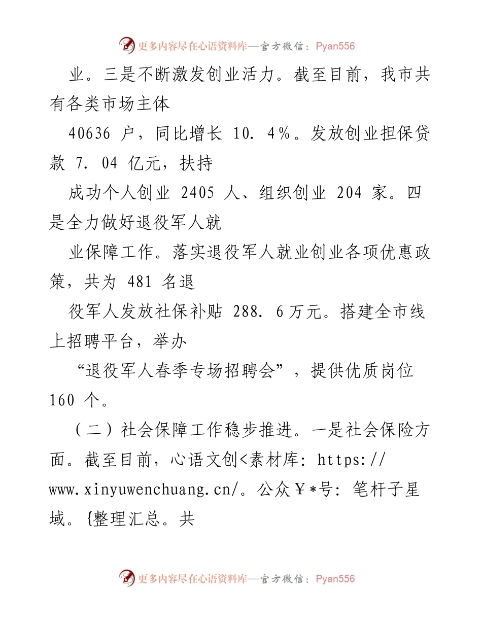 [工作总结] 市人社局 - 2024年第三季度人社工作成效与进展报告.docx_第2页