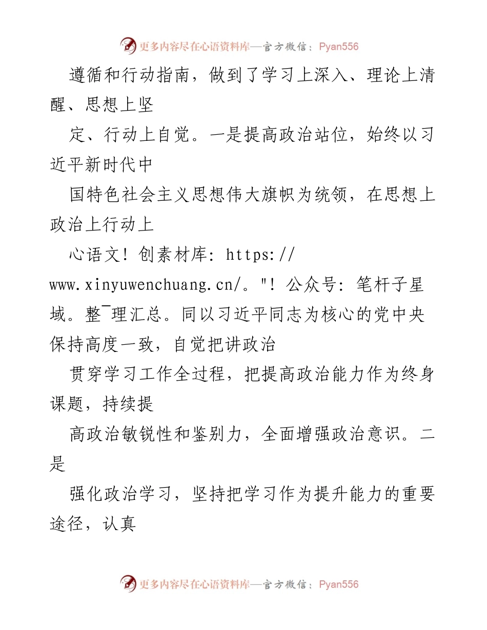 [工作总结] 干部考察 - 个人思想工作总结与履职情况报告.docx_第2页