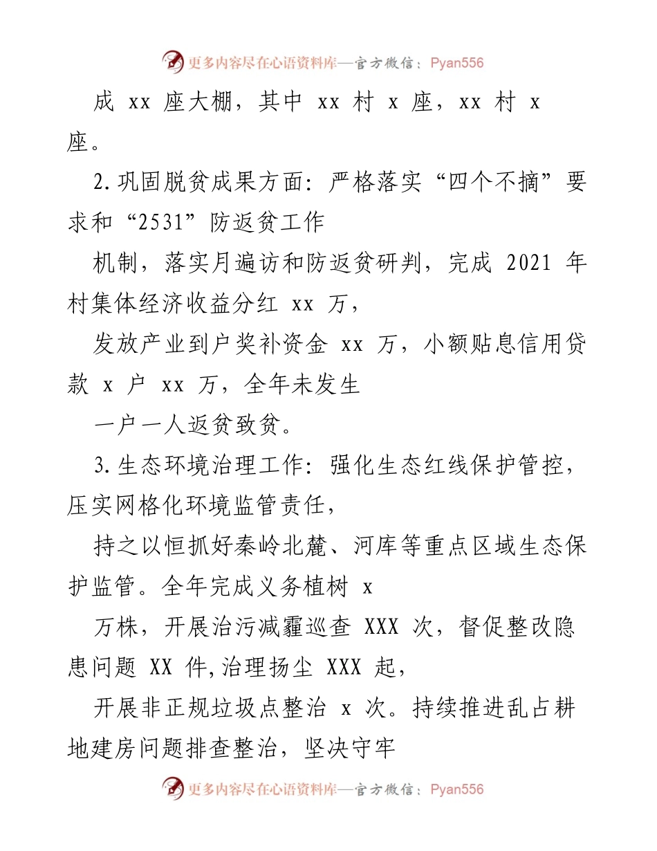 [工作总结] 年度工作汇报 - 2021年度xx镇工作任务完成情况报告.docx_第2页