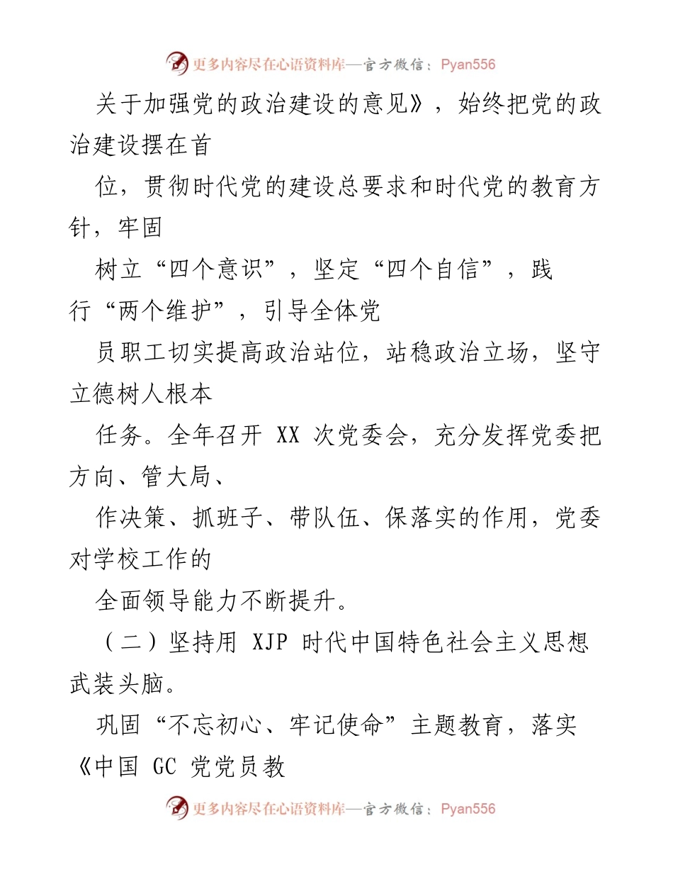 [工作总结] 年度总结 - 2020年度教育工作领导班子总结报告.docx_第2页