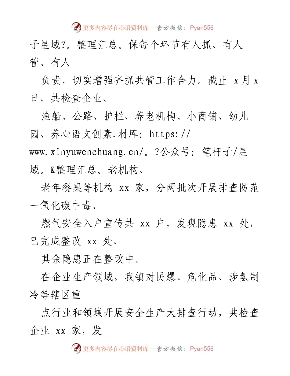 [工作总结] 安全生产工作 - xx 镇一季度安全生产工作开展情况汇报_1.docx_第2页