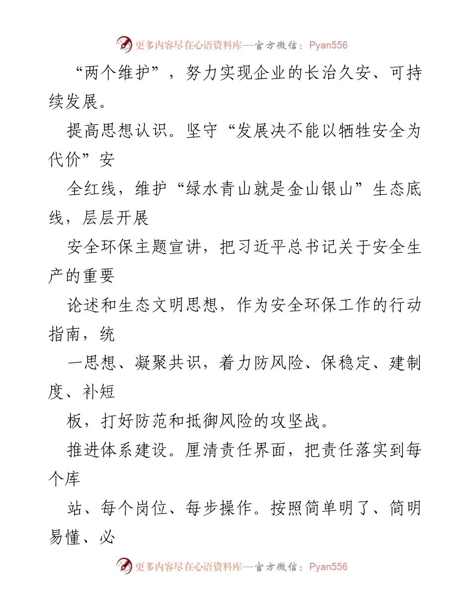 [工作总结] 安全生产月活动 - 强化安全管理，推动企业可持续发展.docx_第2页