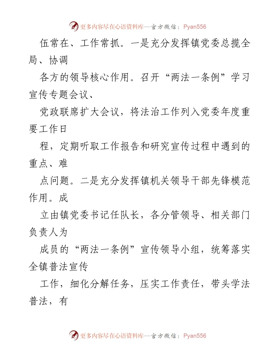 [工作总结] 宣传活动 - X镇“两法一条例”主题宣传活动开展情况汇报.docx_第2页