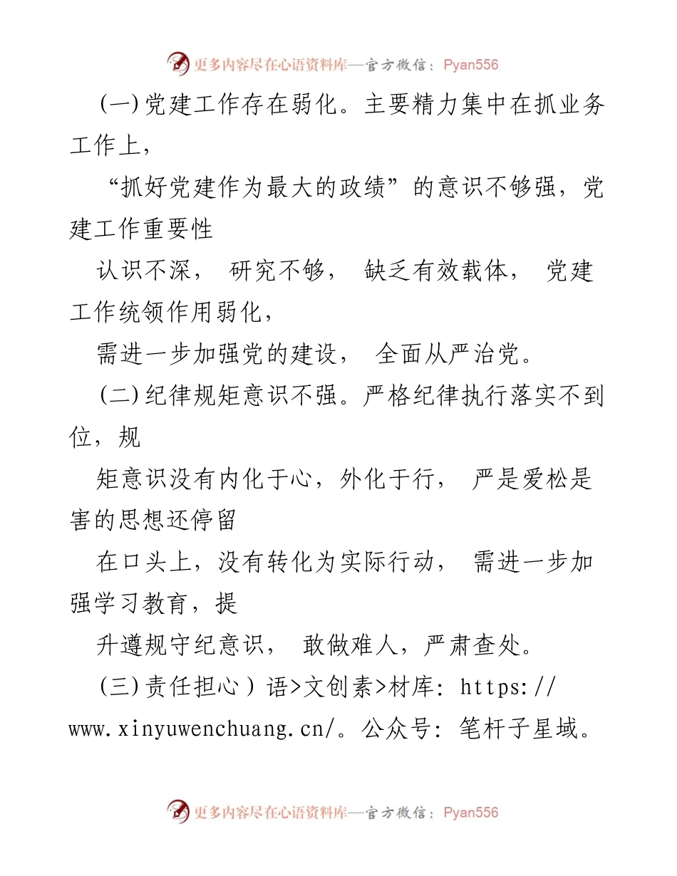 [工作总结] 巡察整改工作 - 完成巡察整改工作的总结报告.docx_第2页