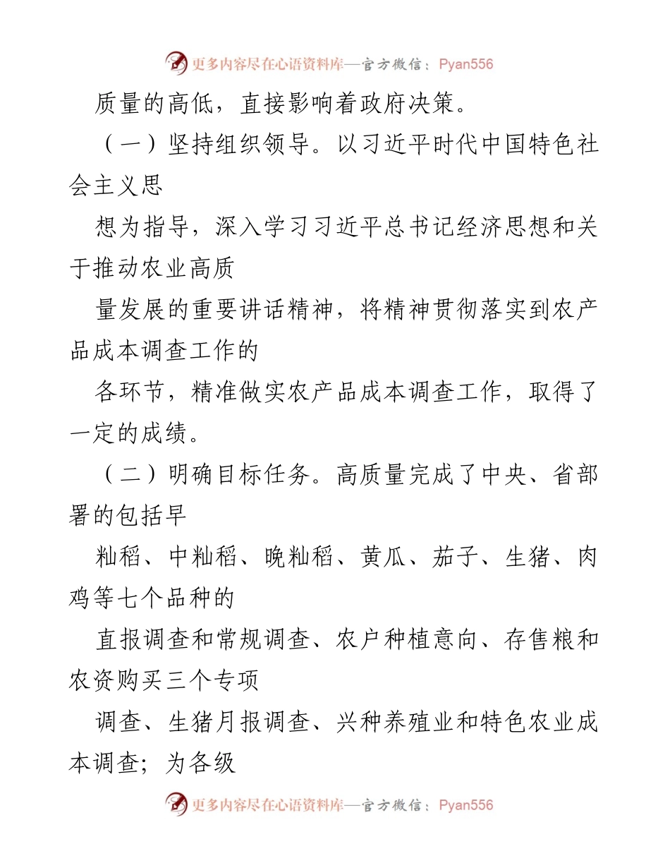 [工作总结] 年度工作总结 - 2022年度成本监审科工作总结及2023年工作展望.docx_第2页