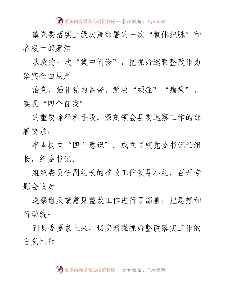 [工作总结] 巡察整改 - 县委第一巡察组巡察反馈意见整改阶段进展情况报告.docx_第2页
