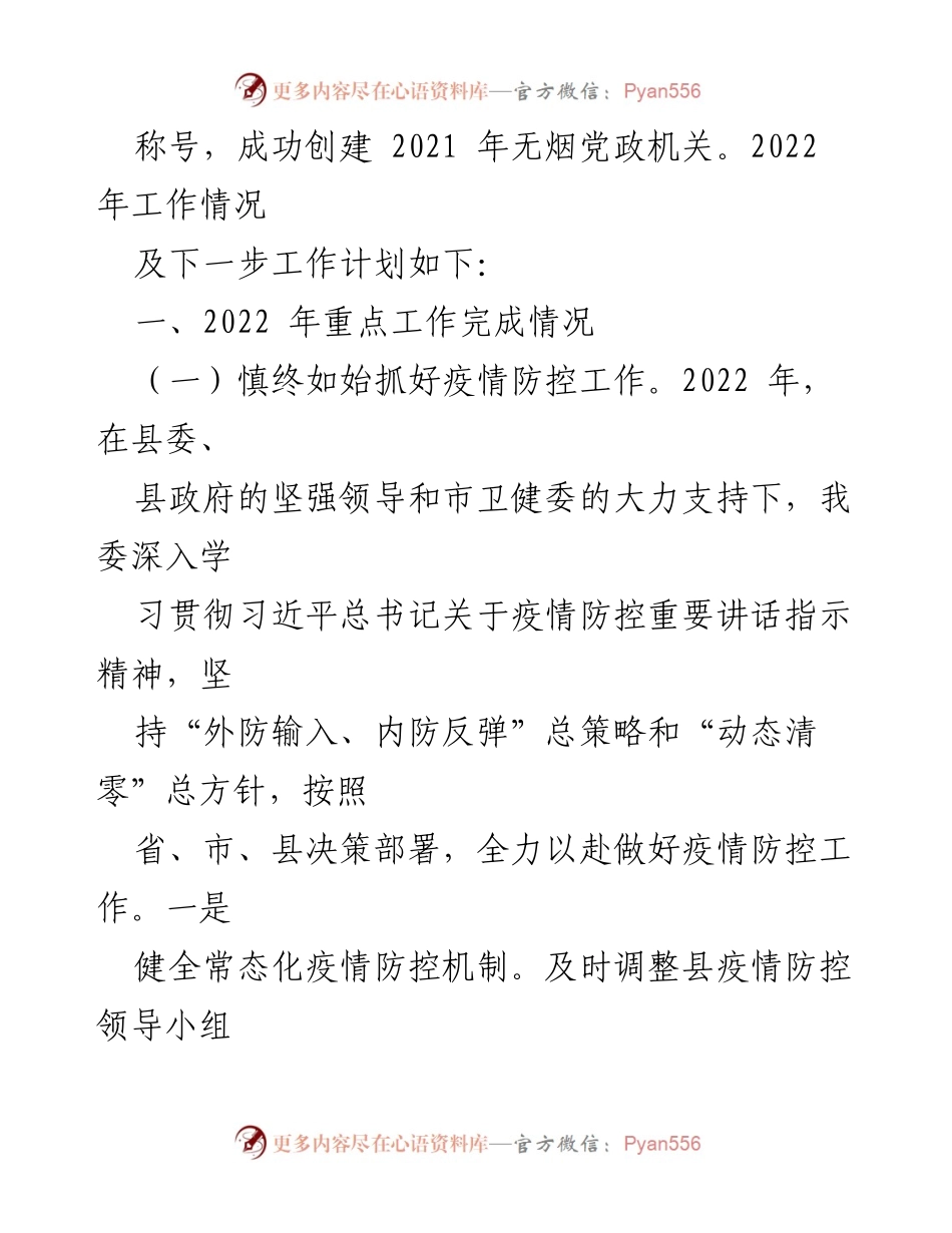 [工作总结] 年度工作会议 - 2022年度工作总结与2023年度工作计划_1.docx_第2页