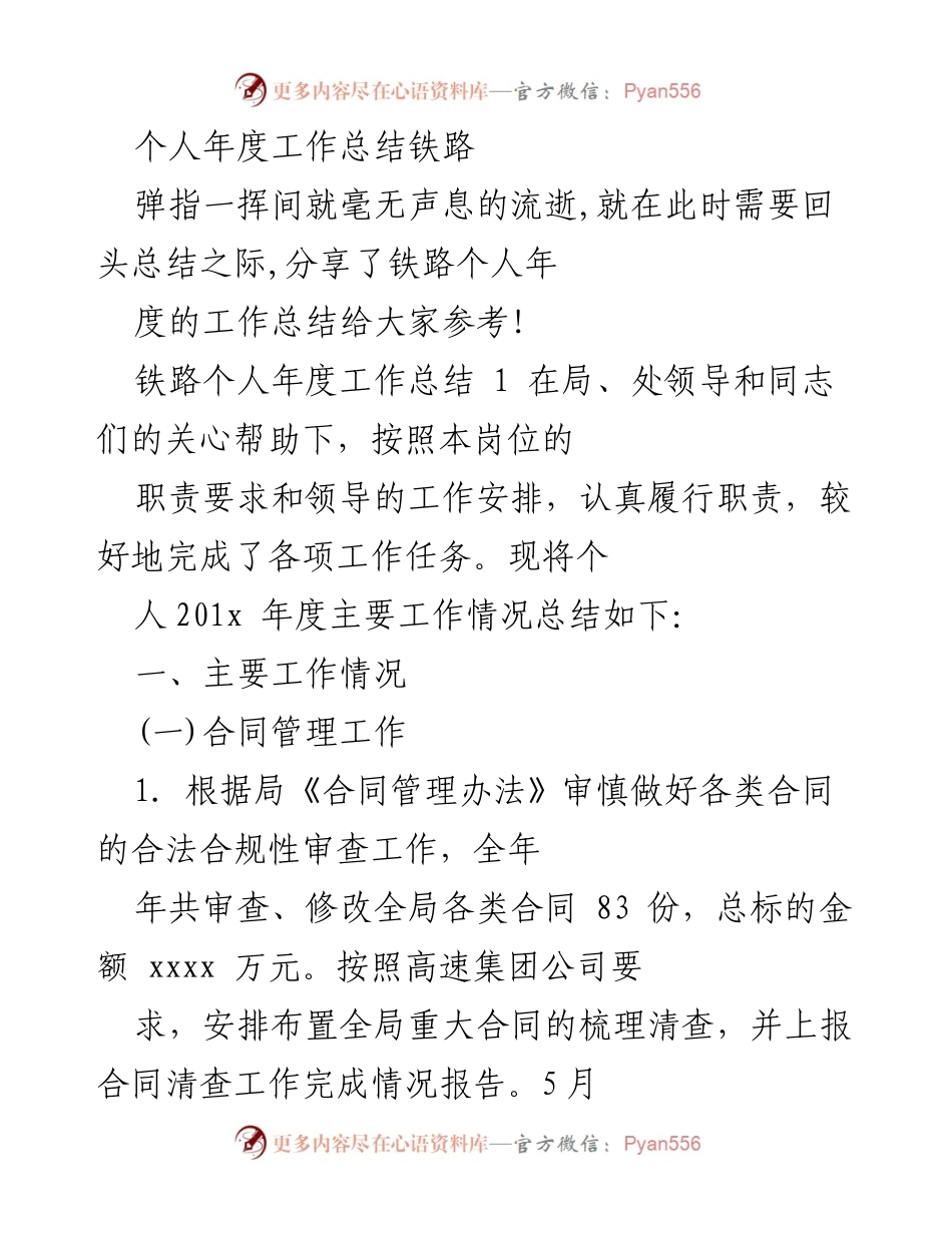 [工作总结] 年度工作总结 - 铁路个人年度工作总结报告.docx_第1页