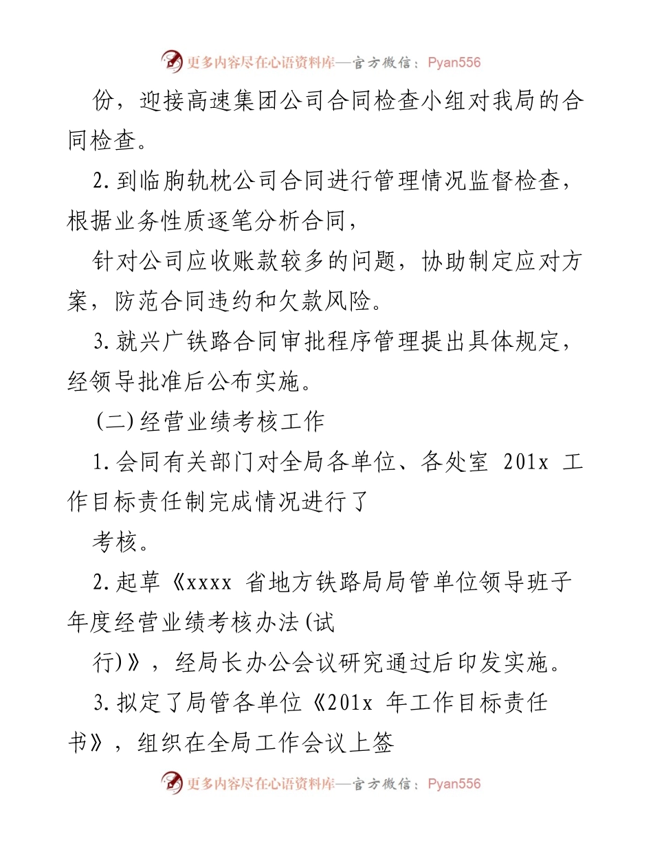 [工作总结] 年度工作总结 - 铁路个人年度工作总结报告.docx_第2页