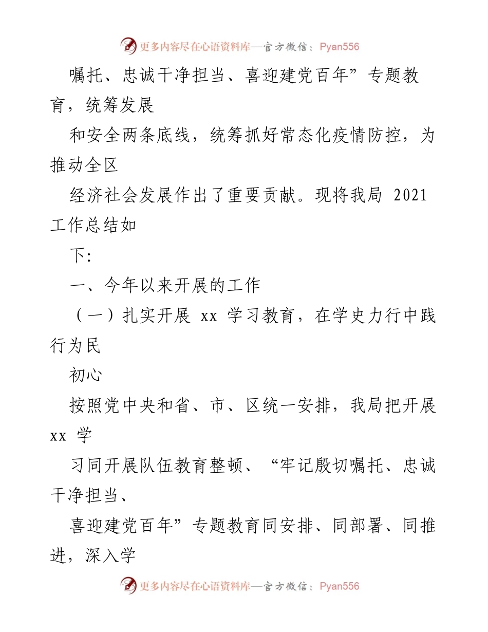 [工作总结] 安全工作 - XX市安局2021年安全工作总结报告.docx_第2页