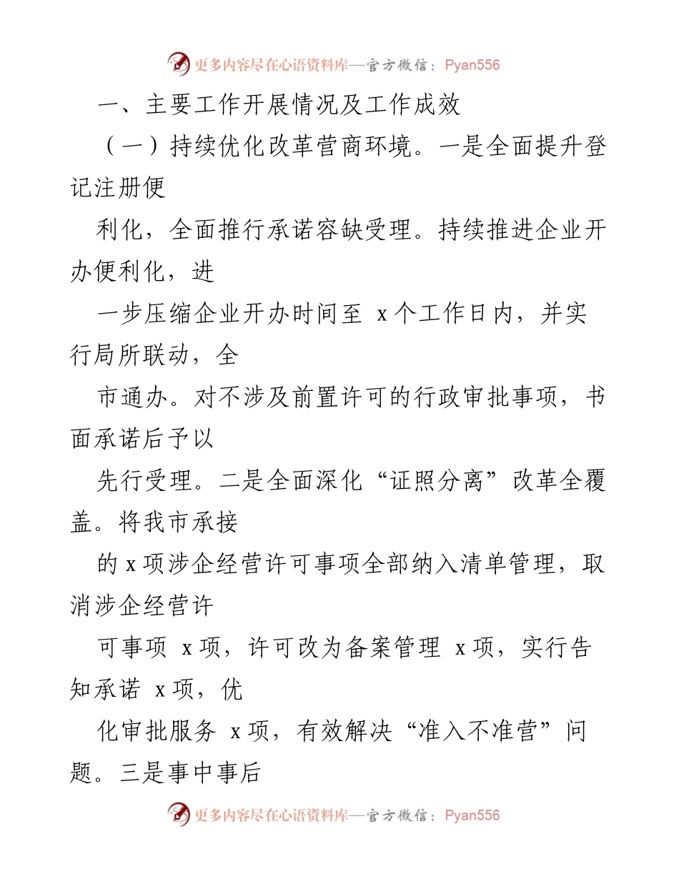 [工作总结] 市场监督管理局 - 2023年上半年工作总结与下半年计划_2.docx_第2页