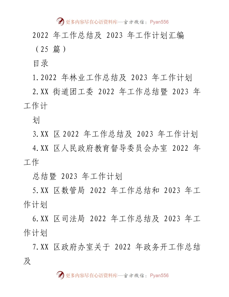 [工作总结] 年度总结 - 2022年工作总结及2023年工作计划汇编_3.docx_第1页