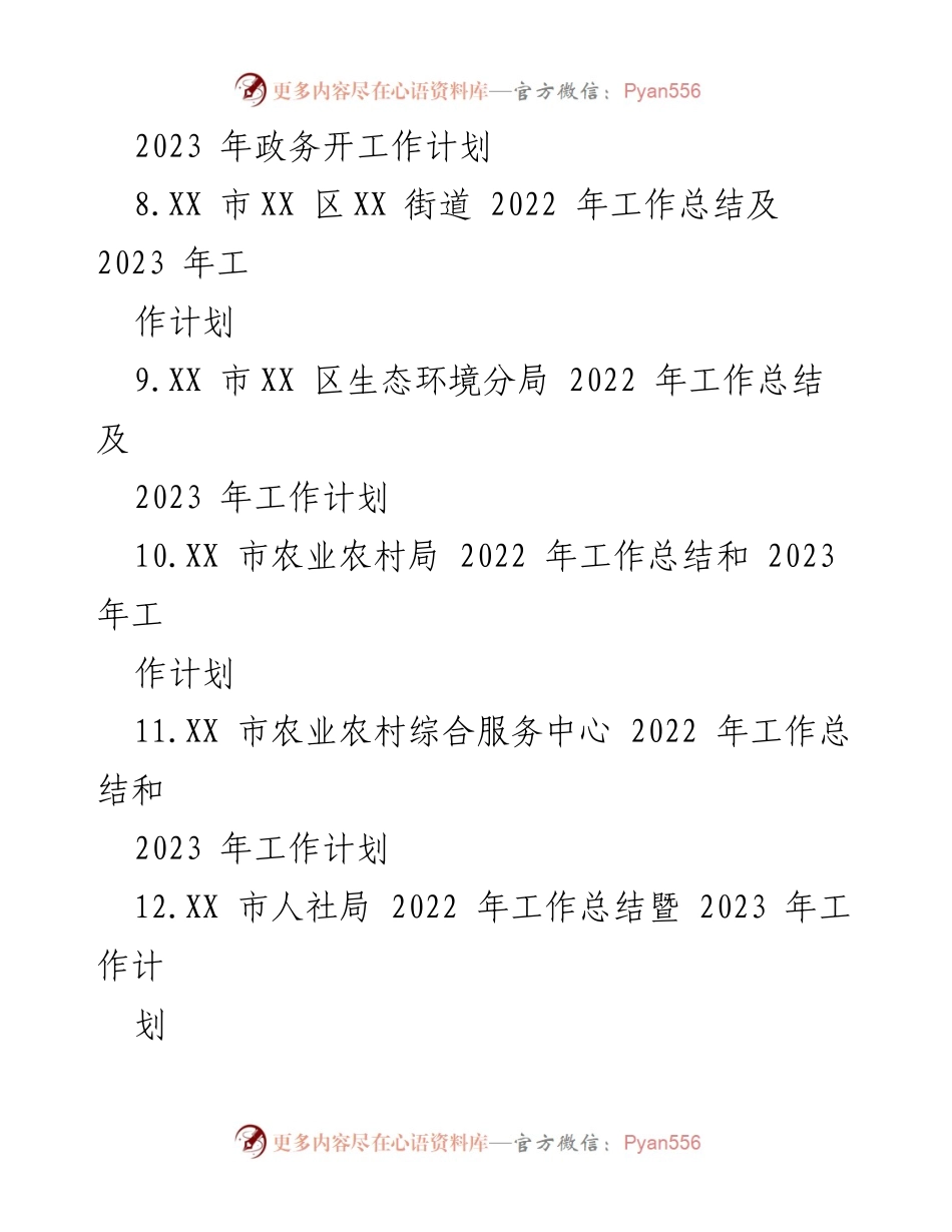 [工作总结] 年度总结 - 2022年工作总结及2023年工作计划汇编_3.docx_第2页