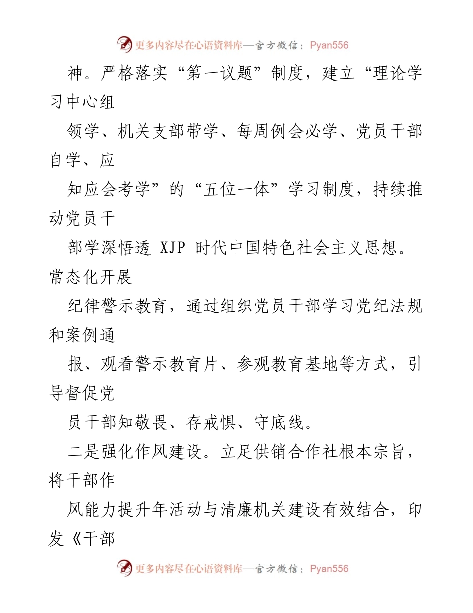 [工作总结] 干部作风能力提升年 - 4月份干部作风能力提升年活动进展情况报告.docx_第2页