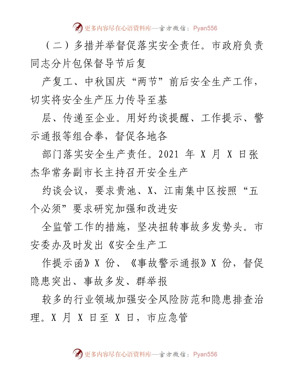 [工作总结] 年度安全生产工作总结 - 2021年安全生产工作总结与整改措施.docx_第2页
