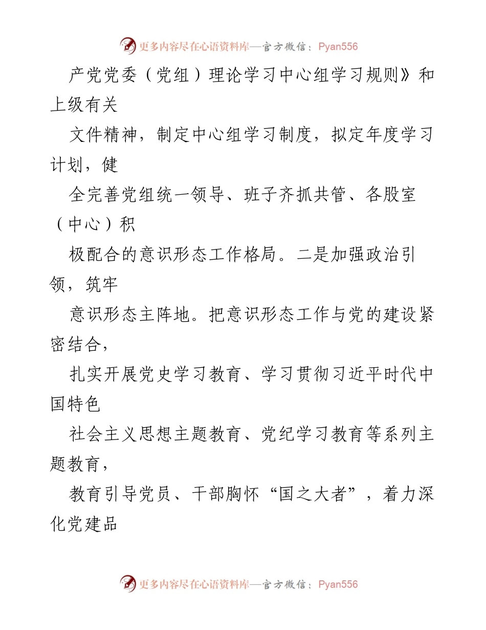 [工作总结] 巡察工作 - 区统计局意识形态工作责任制落实情况汇报.docx_第2页