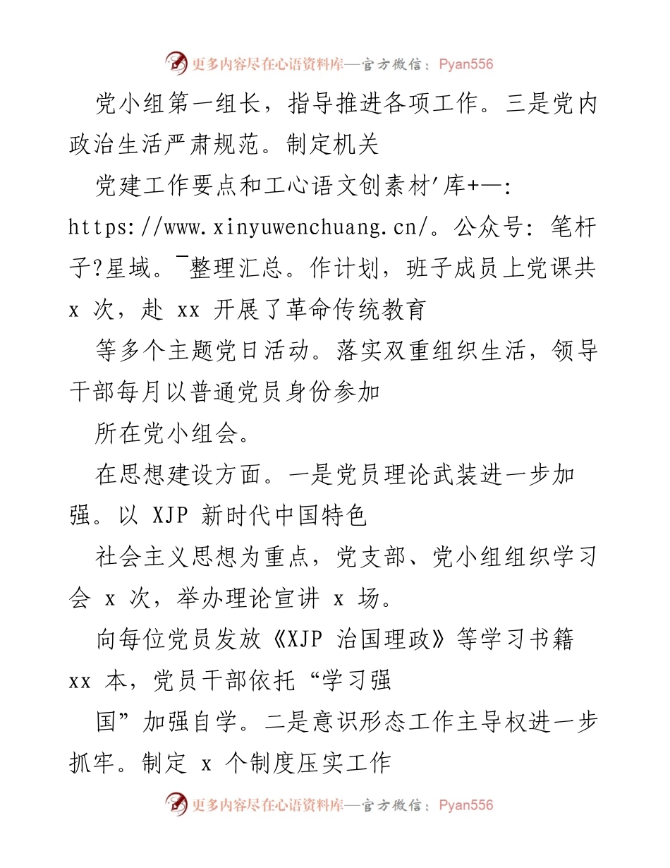 [工作总结] 年度党建工作 - 市委台办2021年度党建工作总结报告_1.docx_第2页