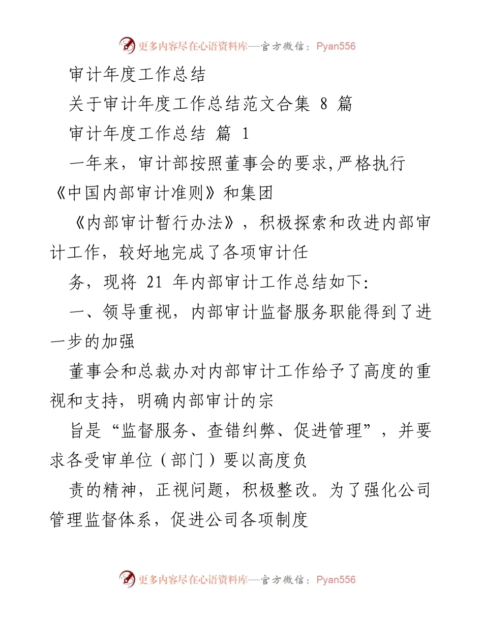 [工作总结] 审计年度 - 审计部年度工作总结与成效分析.docx_第1页