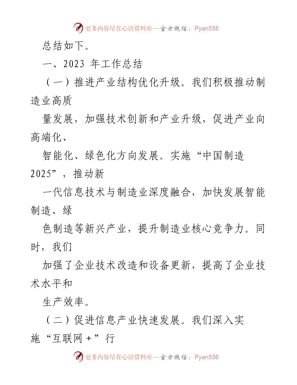 [工作总结] 年度工作会议 - 工信局2023年工作总结与2024年工作计划.docx_第2页