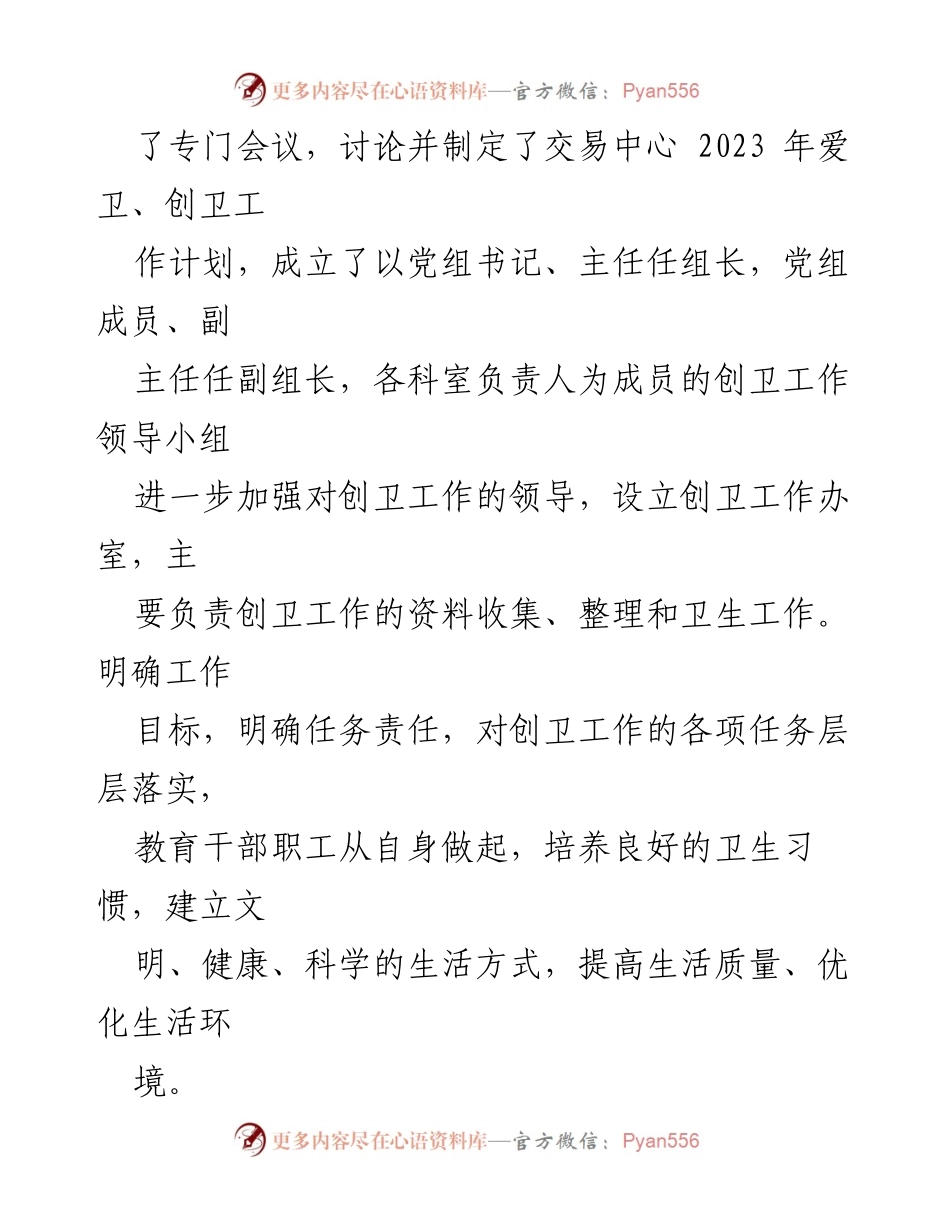 [工作总结] 年度总结 - 2023年爱国卫生工作总结与2024年工作计划_1.docx_第2页