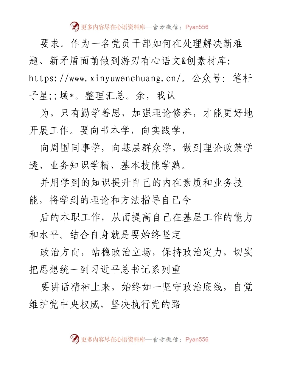 [工作总结] 干部培训 - 提升政治素养与实干能力的学习体会.docx_第2页