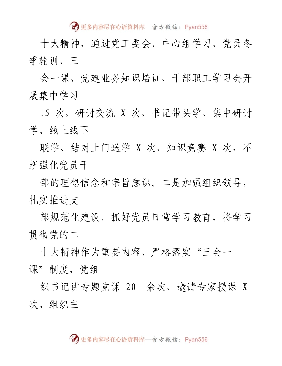 [工作总结] 年度工作汇报 - 2023年XX街道上半年工作总结及下半年工作思路.docx_第2页