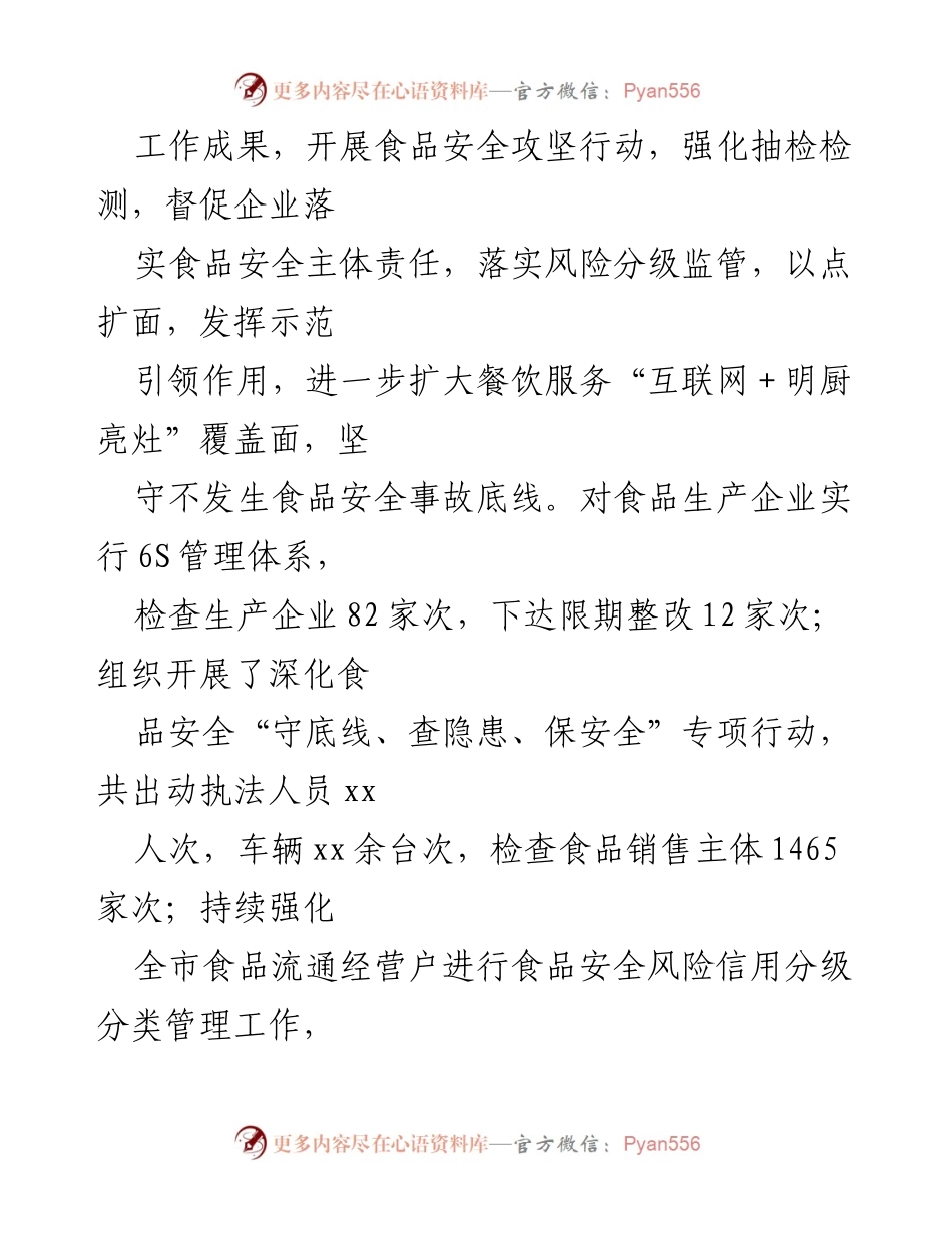 [工作总结] 市场监督管理局 - 2023年上半年工作总结与下半年计划_1.docx_第2页