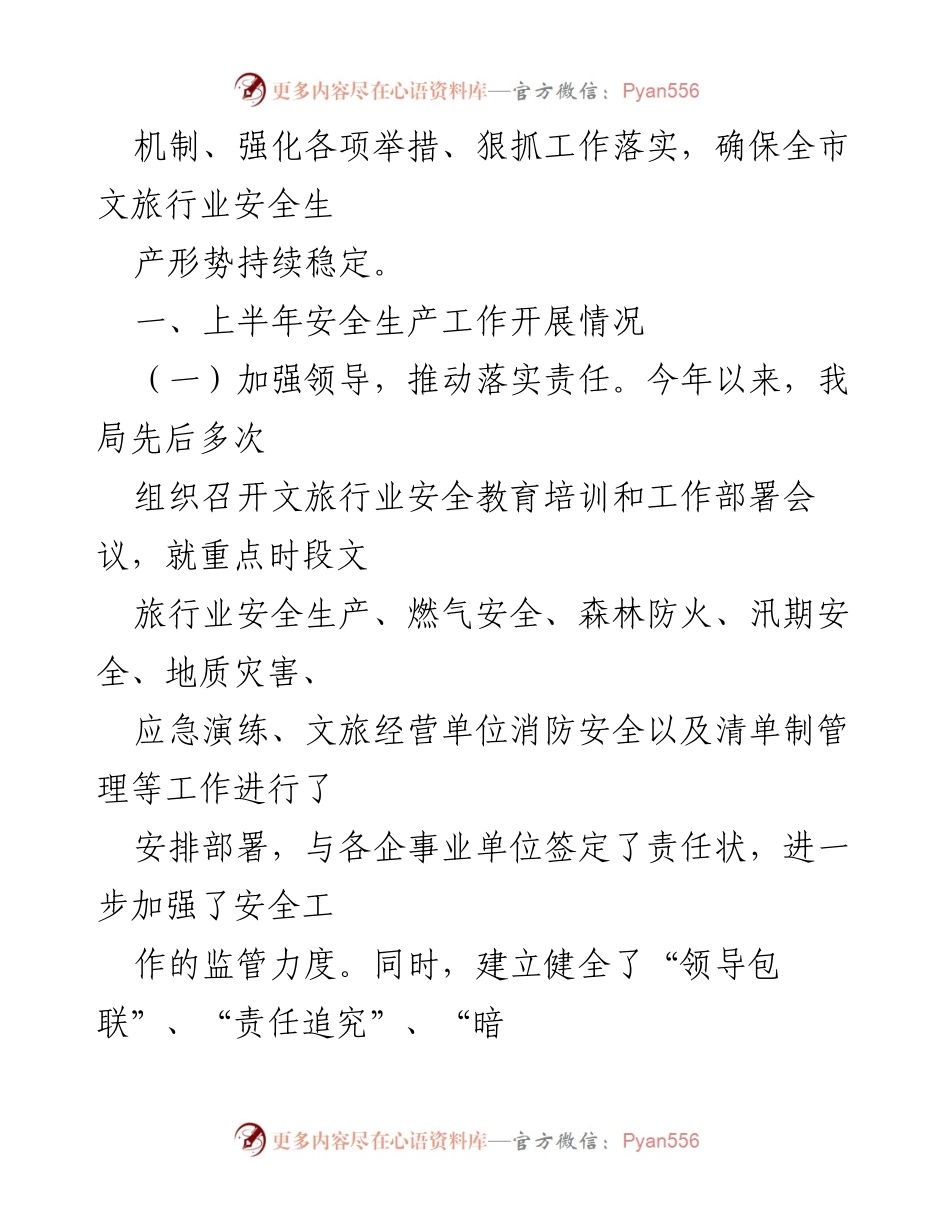 [工作总结] 安全生产工作会议 - 2023年上半年安全生产工作总结与防范措施分析.docx_第2页