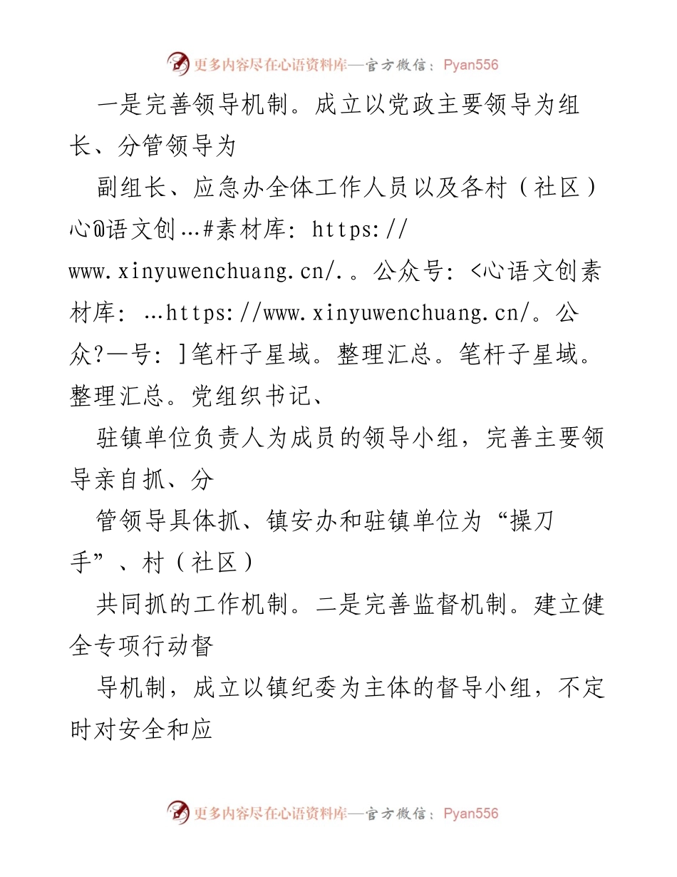 [工作总结] 安全生产专项整治 - XX镇安全生产专项整治三年行动总结报告_1.docx_第2页