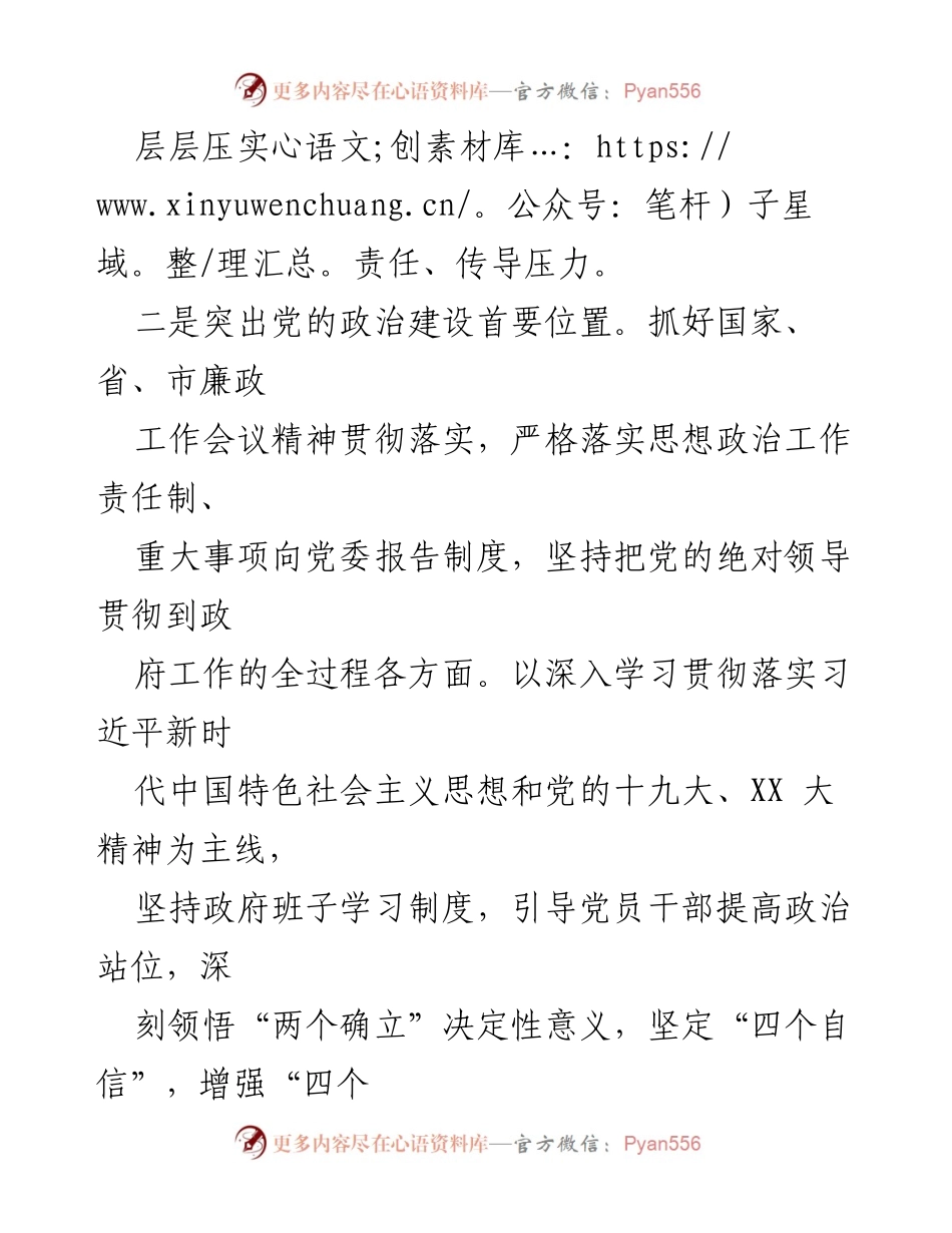 [工作总结] 年度廉政工作 - 2022年廉政工作总结与2023年工作安排报告.docx_第2页
