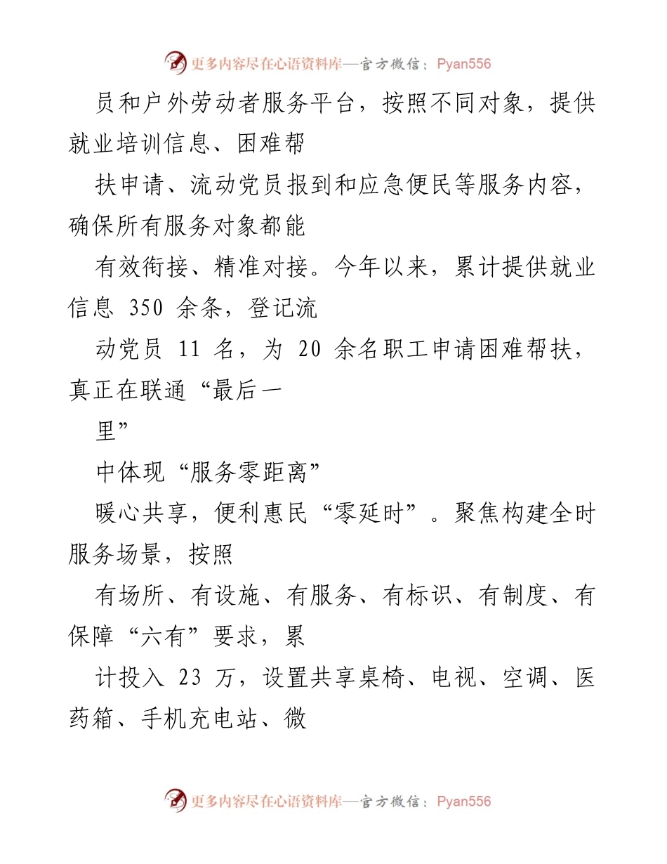 [工作总结] 就业服务 - 打造“五心”服务，构建就业群体幸福驿站.docx_第2页