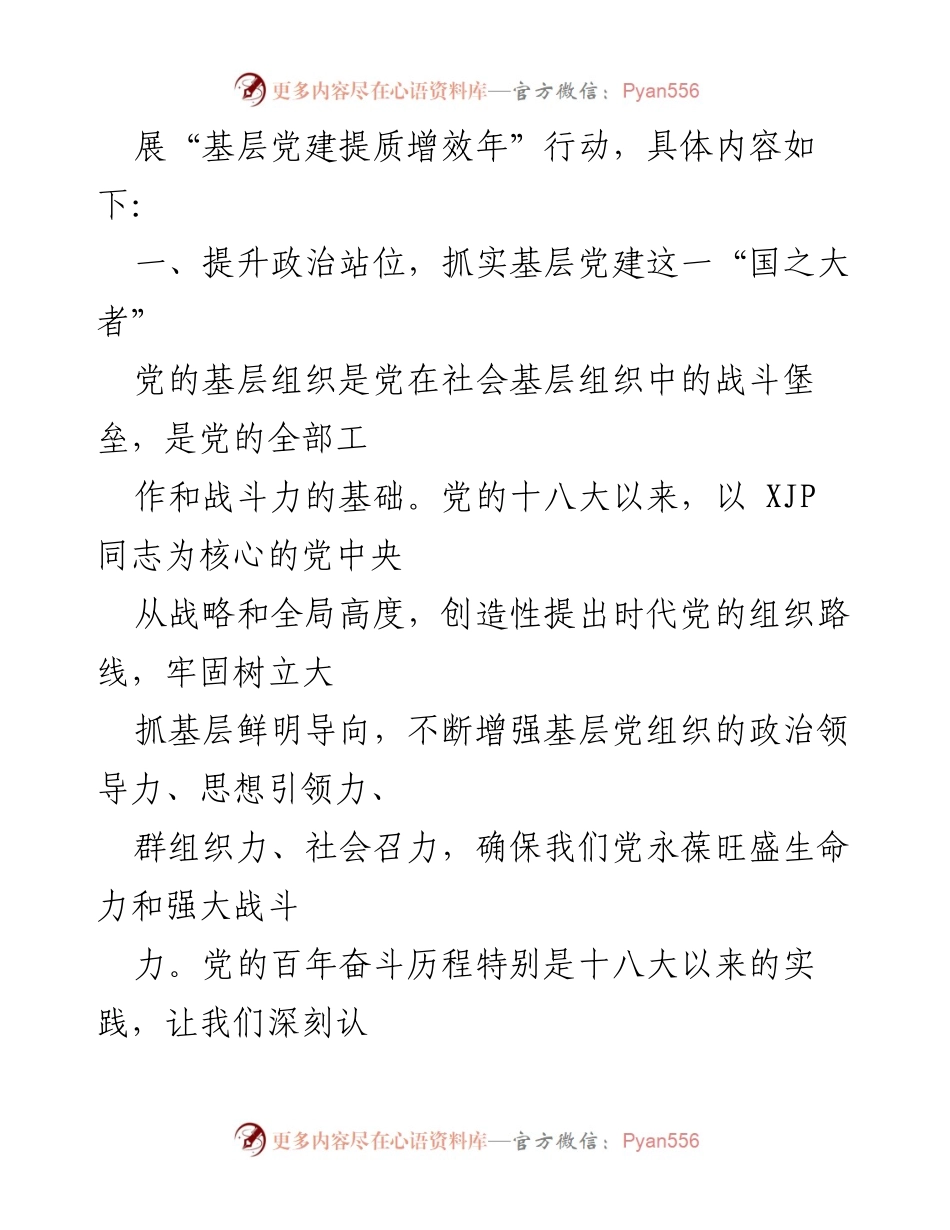 [工作总结] 市属国资系统 - 基层党建提质增效年行动实施方案_1.docx_第2页