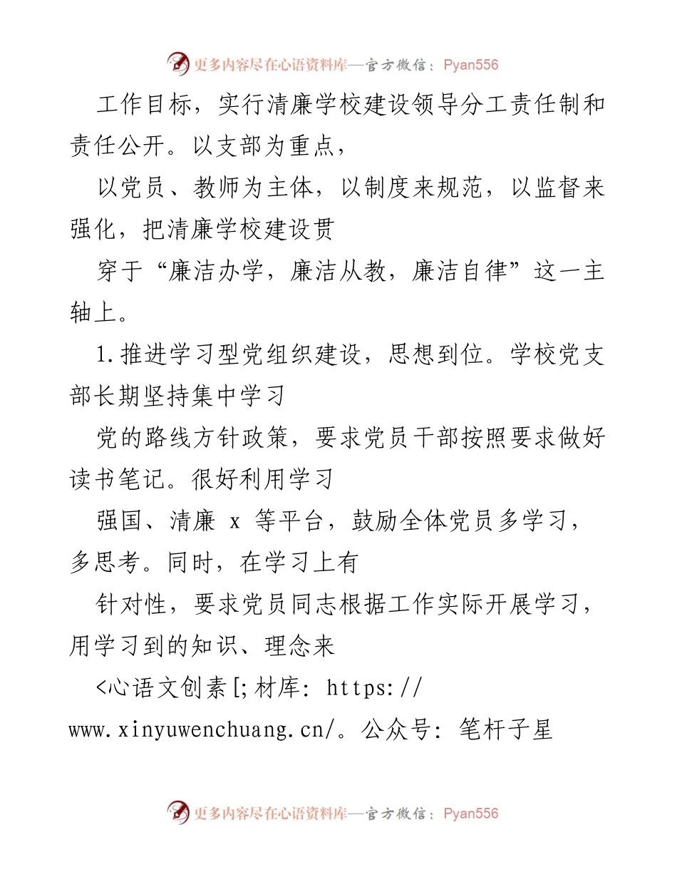 [工作总结] 学校清廉建设 - 清廉学校建设工作汇报与实践总结.docx_第2页