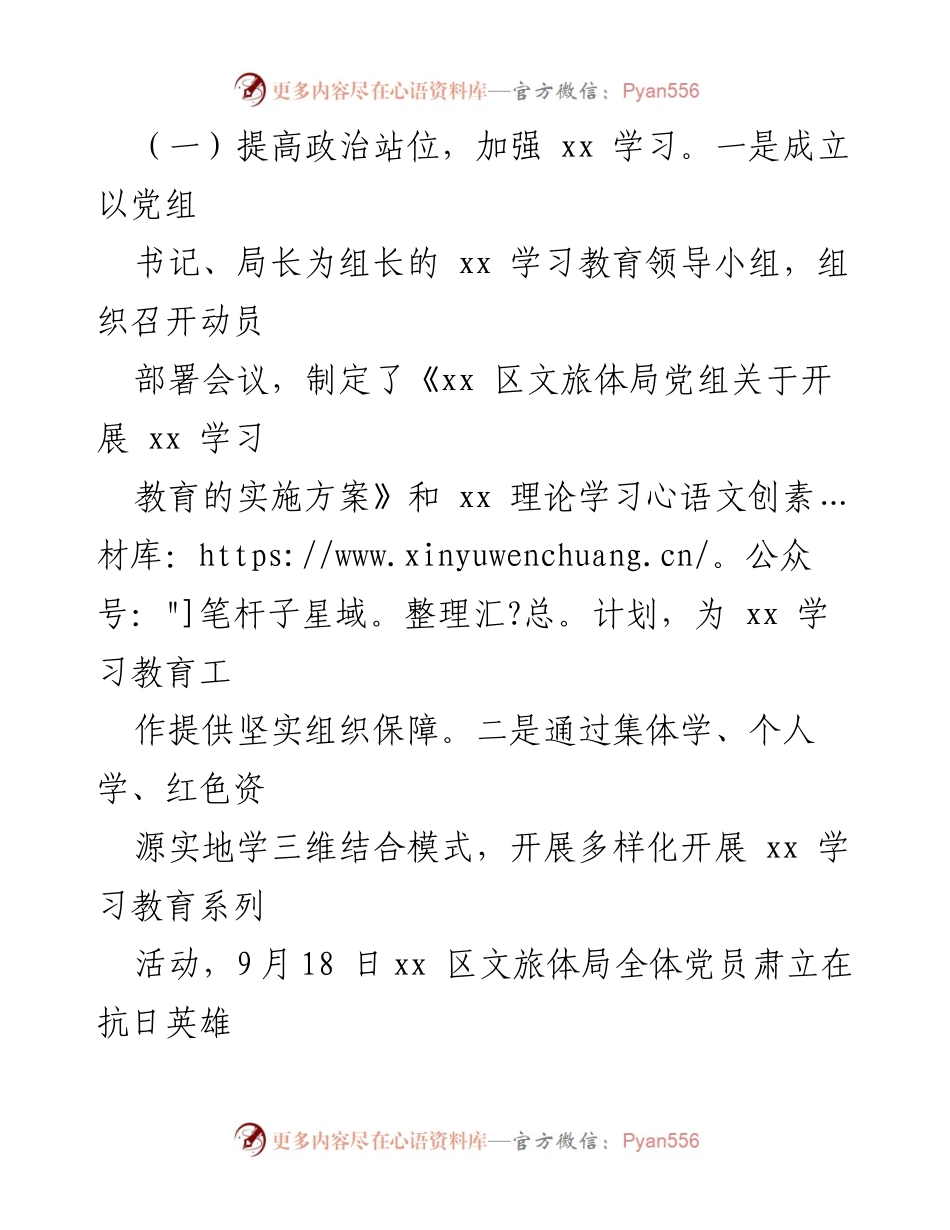 [工作总结] 年度工作汇报 - xx 区文旅体局2021年度工作总结及2022年度工作计划.docx_第2页