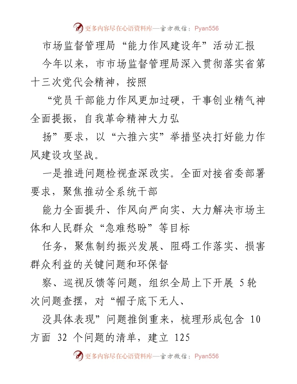 [工作总结] 市场监督管理局 - 市场监督管理局“能力作风建设年”活动工作总结.docx_第1页