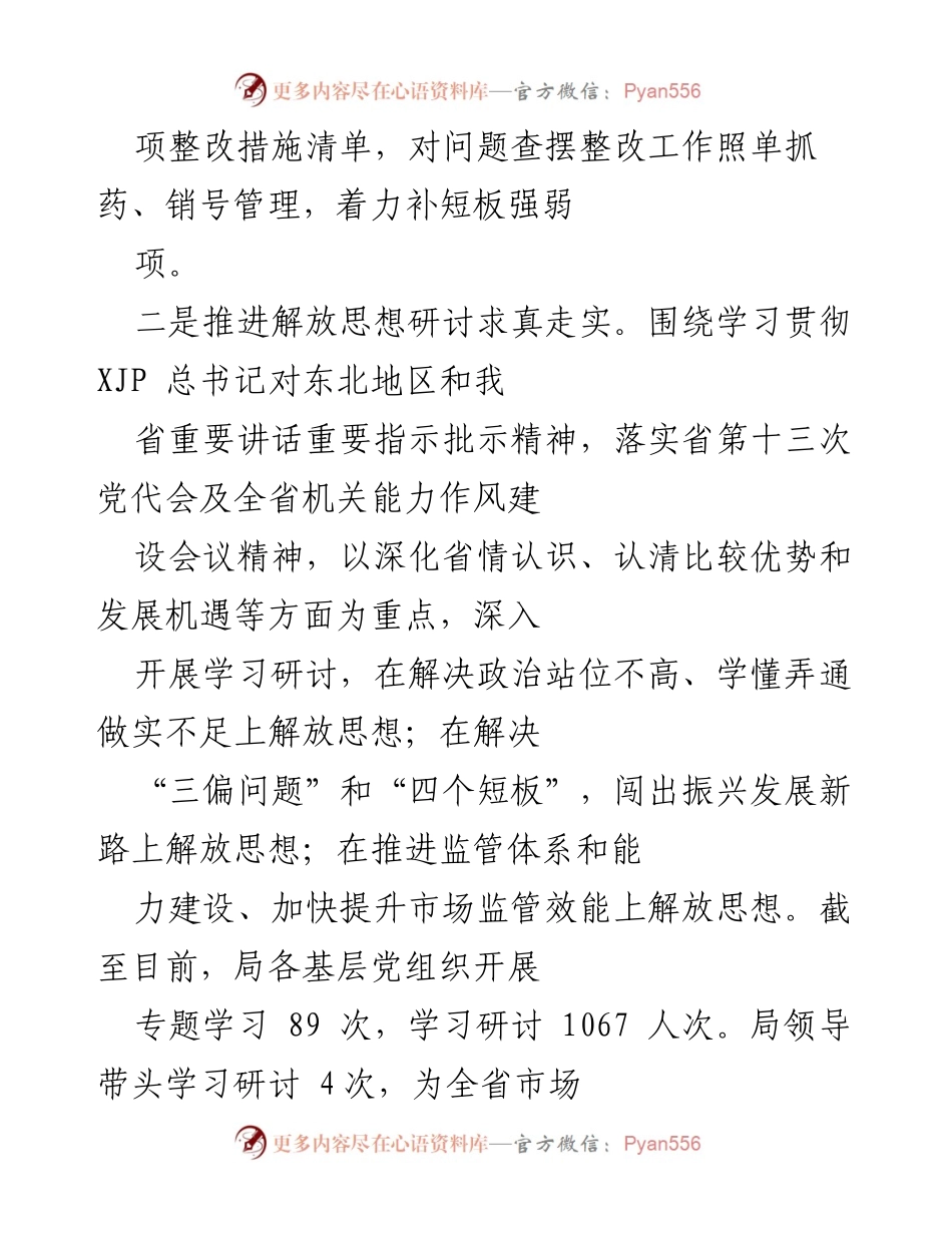 [工作总结] 市场监督管理局 - 市场监督管理局“能力作风建设年”活动工作总结.docx_第2页