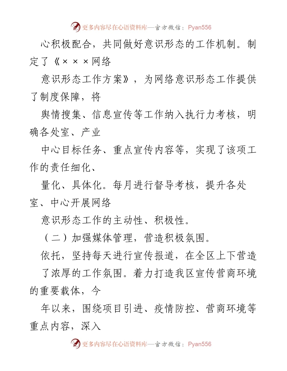 [工作总结] 年度总结 - 2022年×局网络意识形态工作总结与反思.docx_第2页