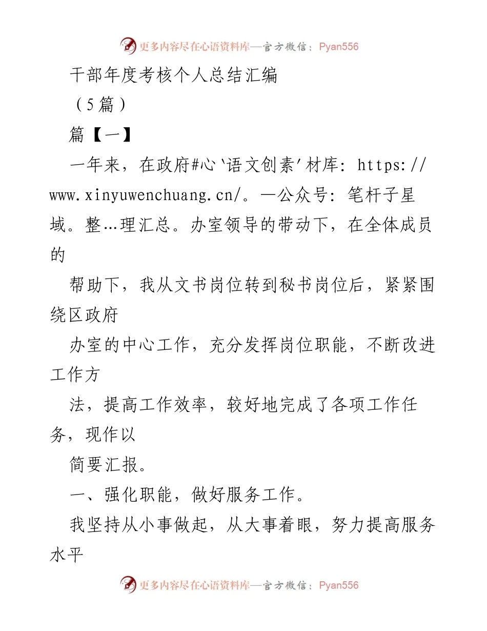 [工作总结] 干部年度考核 - 干部年度考核个人总结汇编.docx_第1页