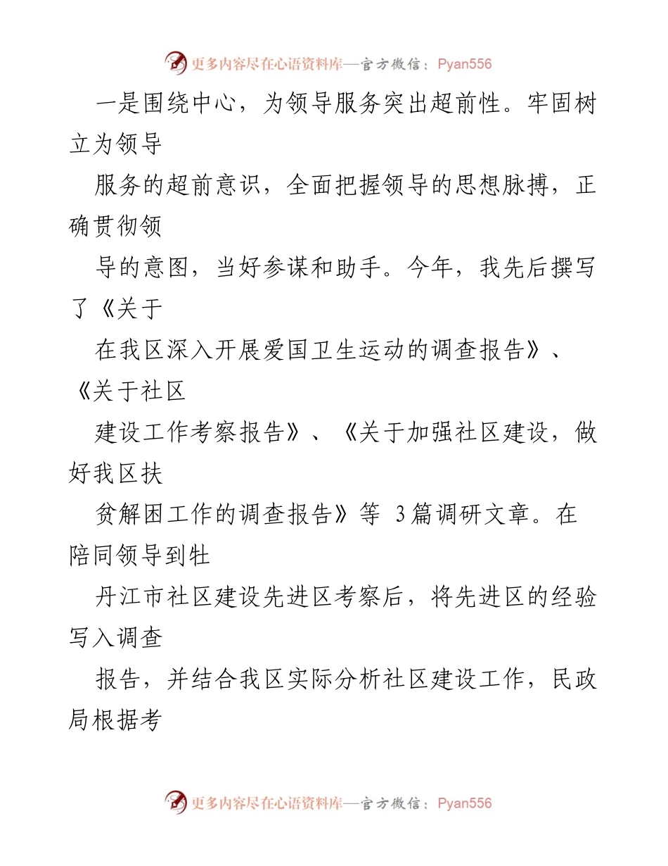 [工作总结] 干部年度考核 - 干部年度考核个人总结汇编.docx_第2页