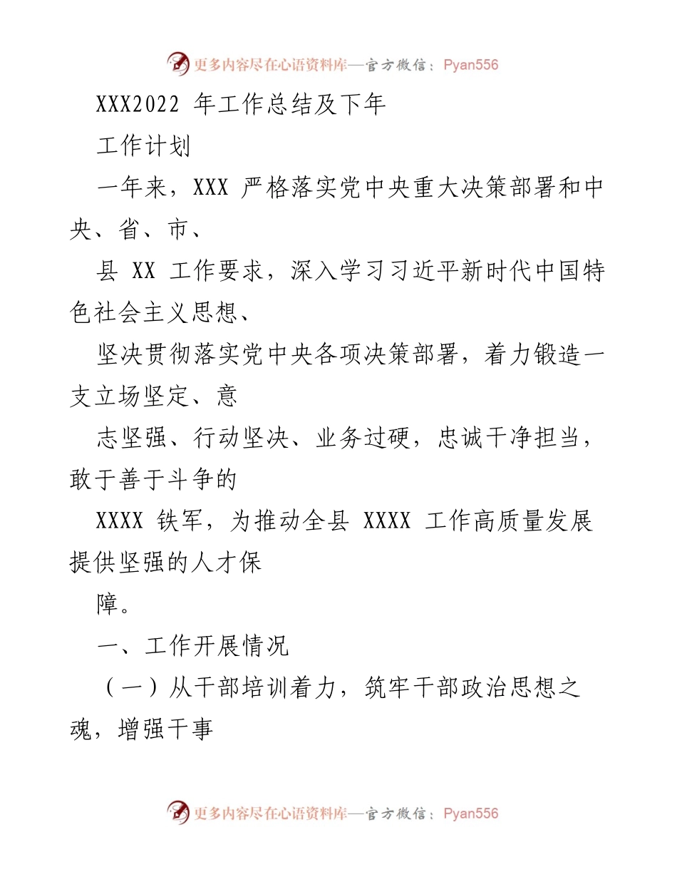 [工作总结] 年度工作总结 - XXX2022年度工作总结与2023年工作计划.docx_第1页