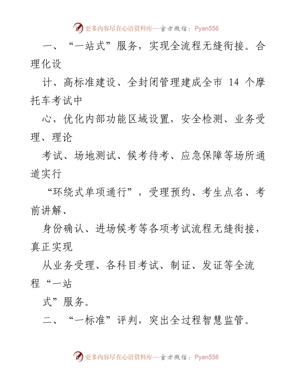 [工作总结] 市安局车管部门 - 优化“六个一”驾考模式提升便民服务质量.docx_第2页