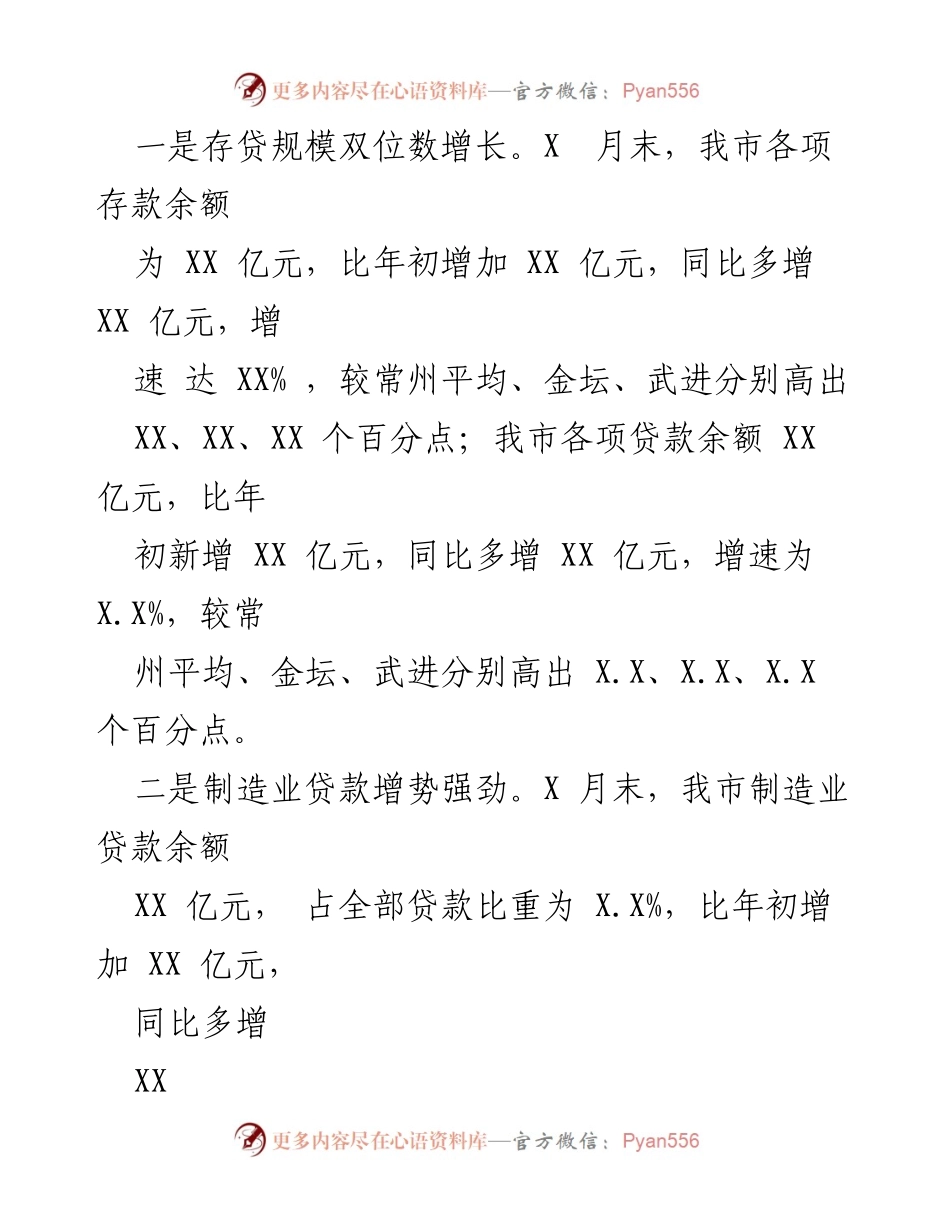 [工作总结] 年度工作汇报 - 2023年市地方金融监管局工作总结与亮点汇报.docx_第2页