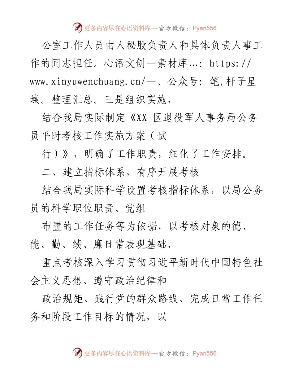 [工作总结] 平时考核 - X局平时考核工作情况总结报告.docx_第2页