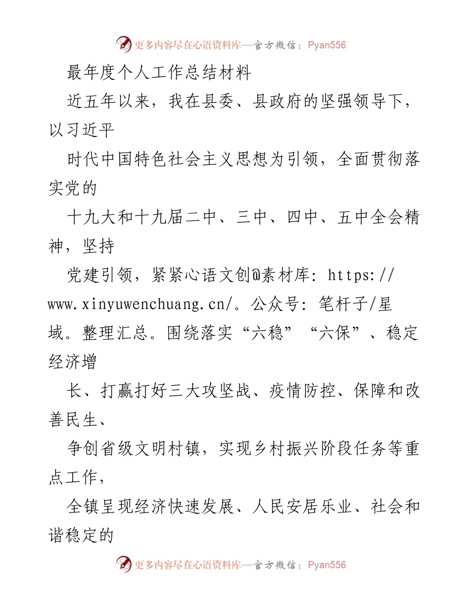 [工作总结] 年度总结 - 2023年度个人工作总结报告_1.docx_第1页